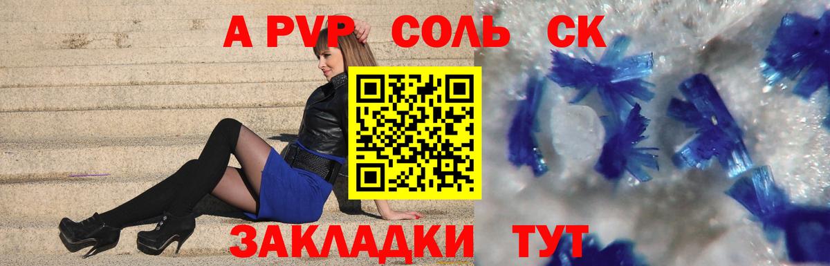 Alfa_PVP Соль Советская Гавань