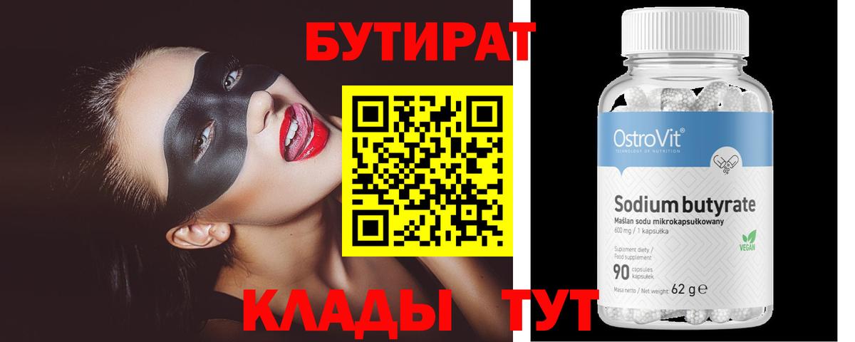 Советская Гавань  Бутират BDO  Вход с VPN 