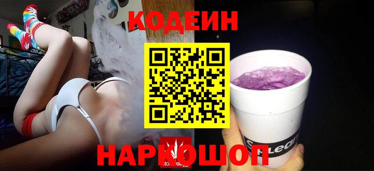 Кодеин напиток Lean (лин)  Вход с VPN  Codein напиток Lean (лин)  Советская Гавань 