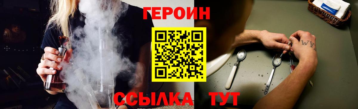 Героин афганец  Вход с VPN  ГЕРОИН  Советская Гавань 