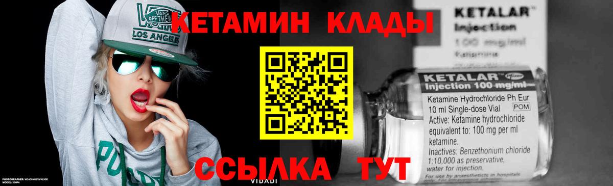 КЕТАМИН VHQ Советская Гавань