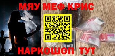 мяу мяу кристалл Пенза