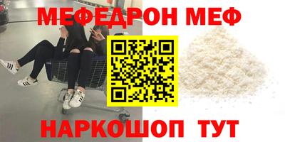 мяу мяу кристалл Пенза